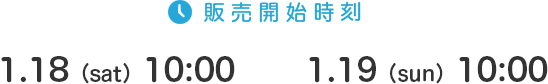 販売開始時刻 1.18(sat)00:00 1.19(sun)00:00