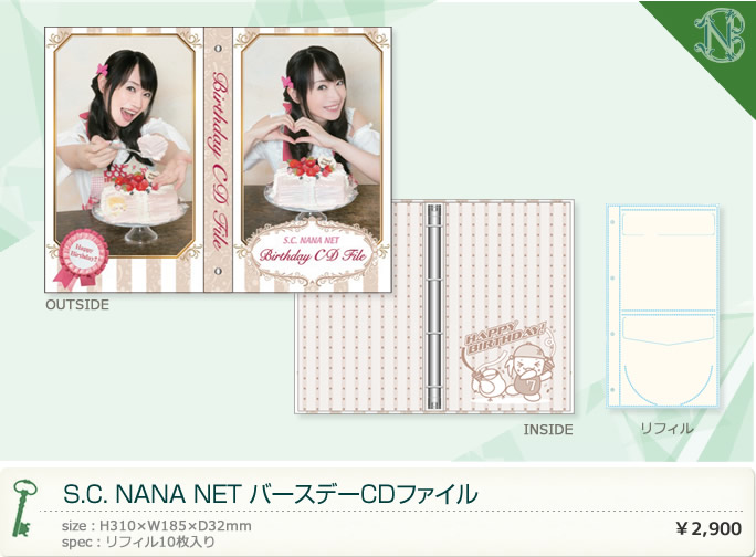 S.C. NANA NET バースデーCDファイル