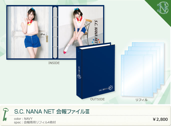 S.C. NANA NET 会報ファイルⅢ