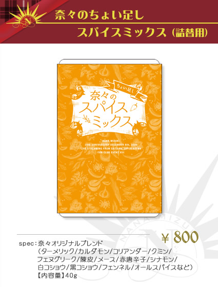 S.C. NANA NETファンクラブイベントⅧ 特設ページ