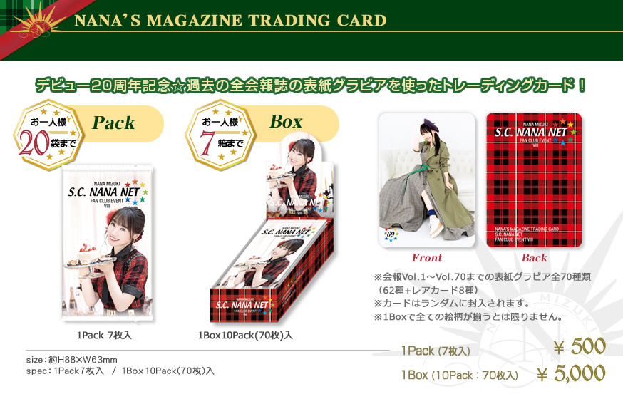 20周年特別企画 NANA'S MAGAZINE TRADING CARD