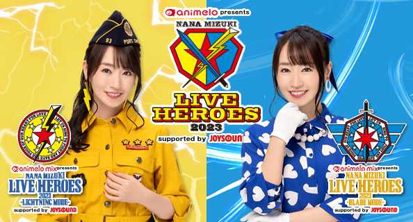 『NANA MIZUKI LIVE HEROES 2023』特設サイト