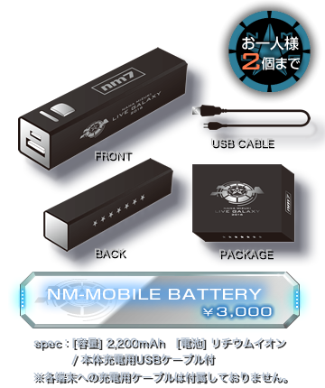 NM-MOBILE BATTERY