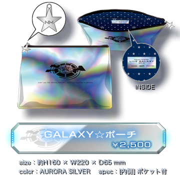 GALAXY☆ポーチ