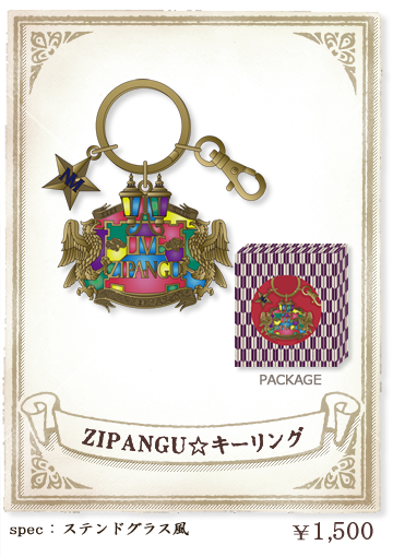 ZIPANGU☆キーリング