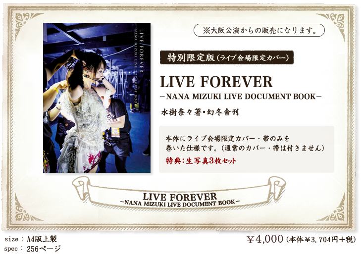 LIVE FOREVER －NANA MIZUKI LIVE DOCUMENT BOOK－