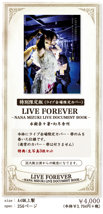 LIVE FOREVER －NANA MIZUKI LIVE DOCUMENT BOOK－