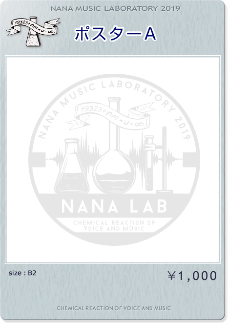Nana Music Laboratory 19 ナナラボ