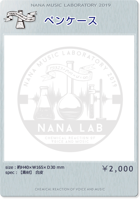 Nana Music Laboratory 19 ナナラボ