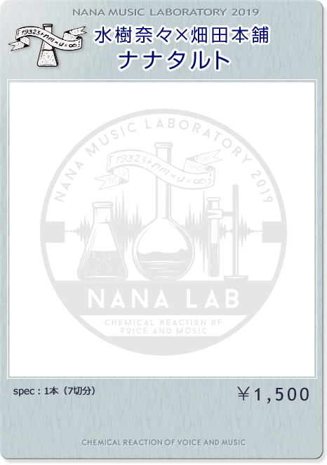 Nana Music Laboratory 19 ナナラボ