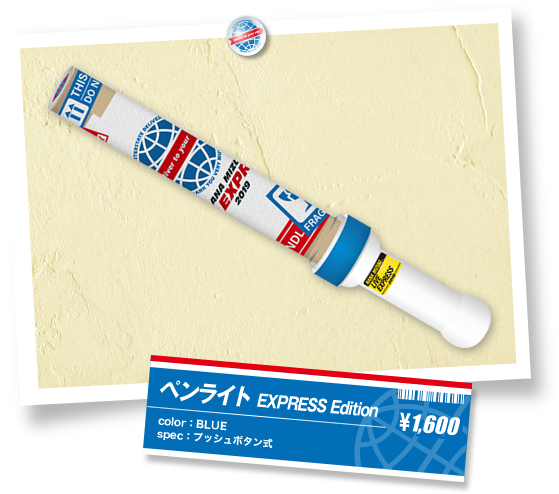 ペンライト EXPRESS Edition