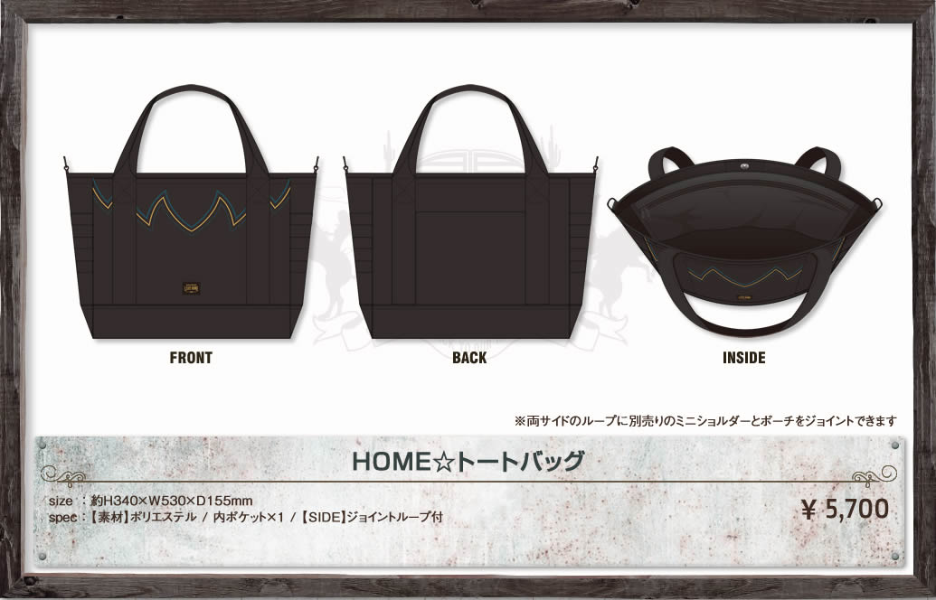 HOME☆トートバッグ