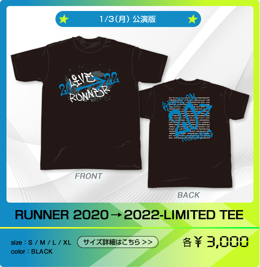 RUNNER 2020→2022-LIMITED TEE 1/3公演版