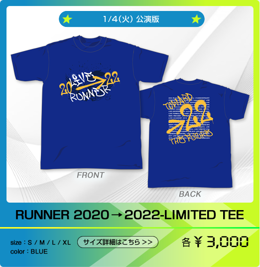 RUNNER 2020→2022-LIMITED TEE 1/4公演版