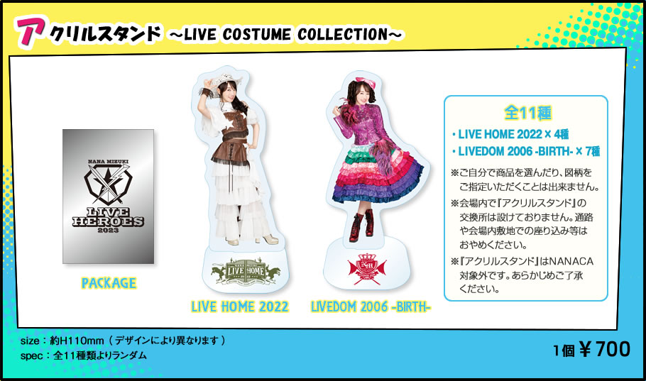 アクリルスタンド～LIVE COSTUME COLLECTION～