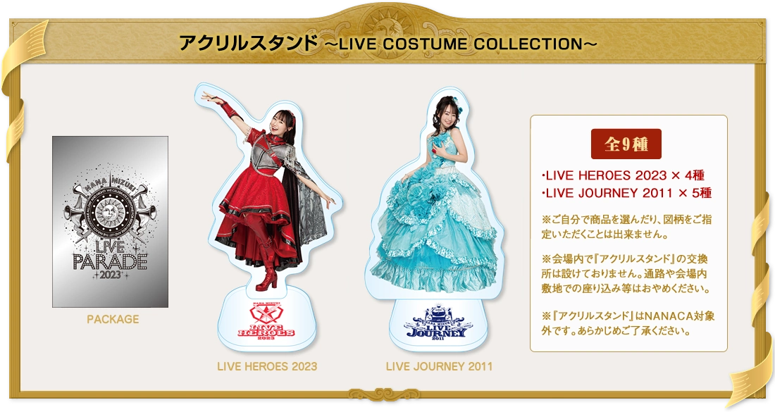 アクリルスタンド～LIVE COSTUME COLLECTION～