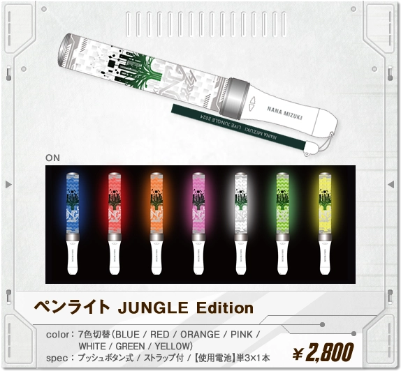 ペンライト JUNGLE Edition