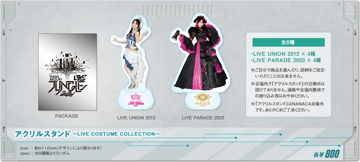 アクリルスタンド～LIVE COSTUME COLLECTION～