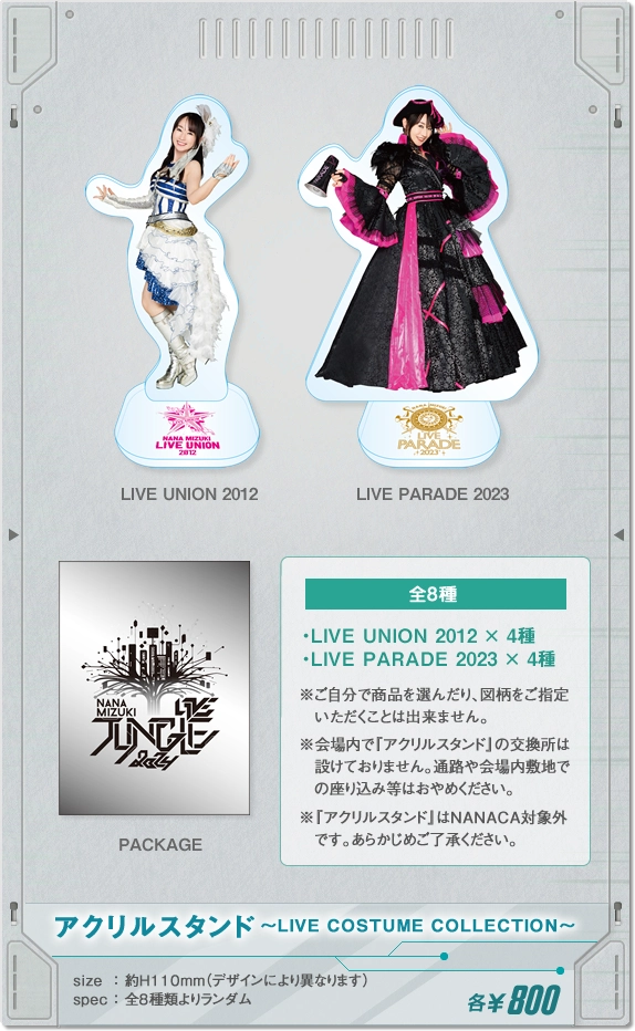 アクリルスタンド～LIVE COSTUME COLLECTION～