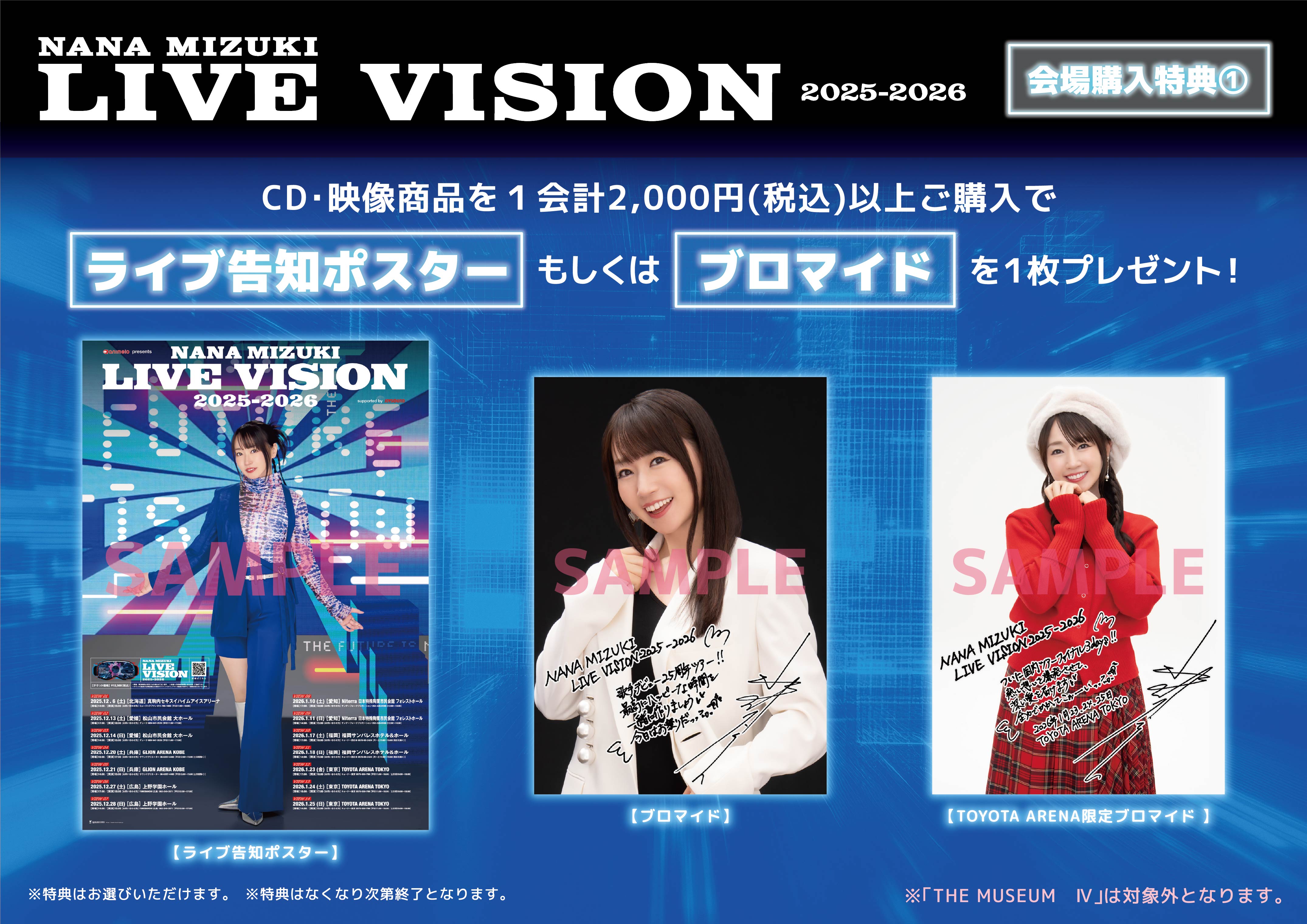 NANA MIZUKI LIVE VISION 2025-2026