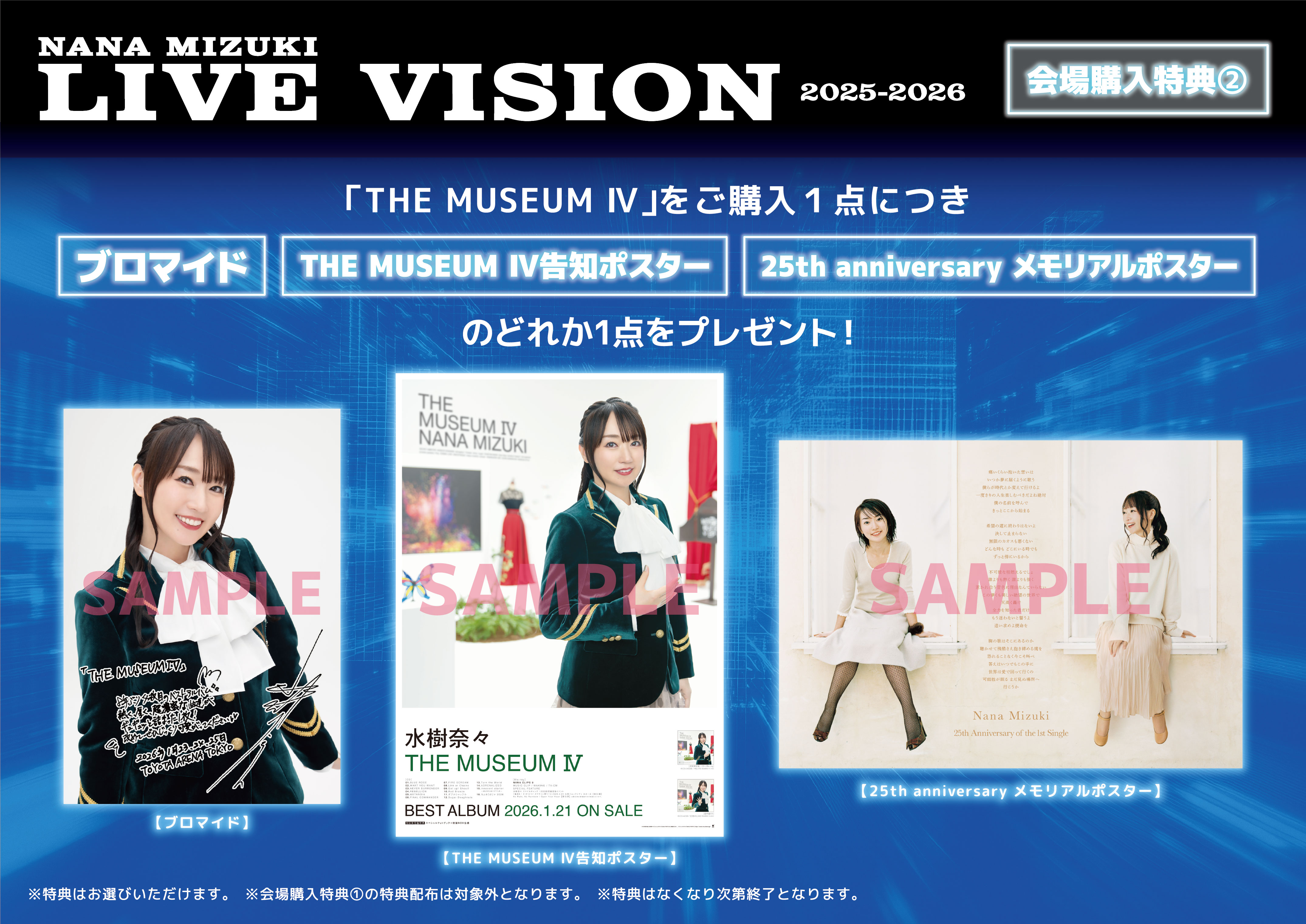 NANA MIZUKI LIVE VISION 2025-2026