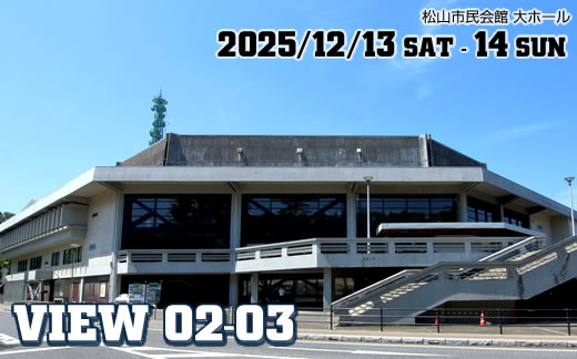 松山市民会館 大ホール