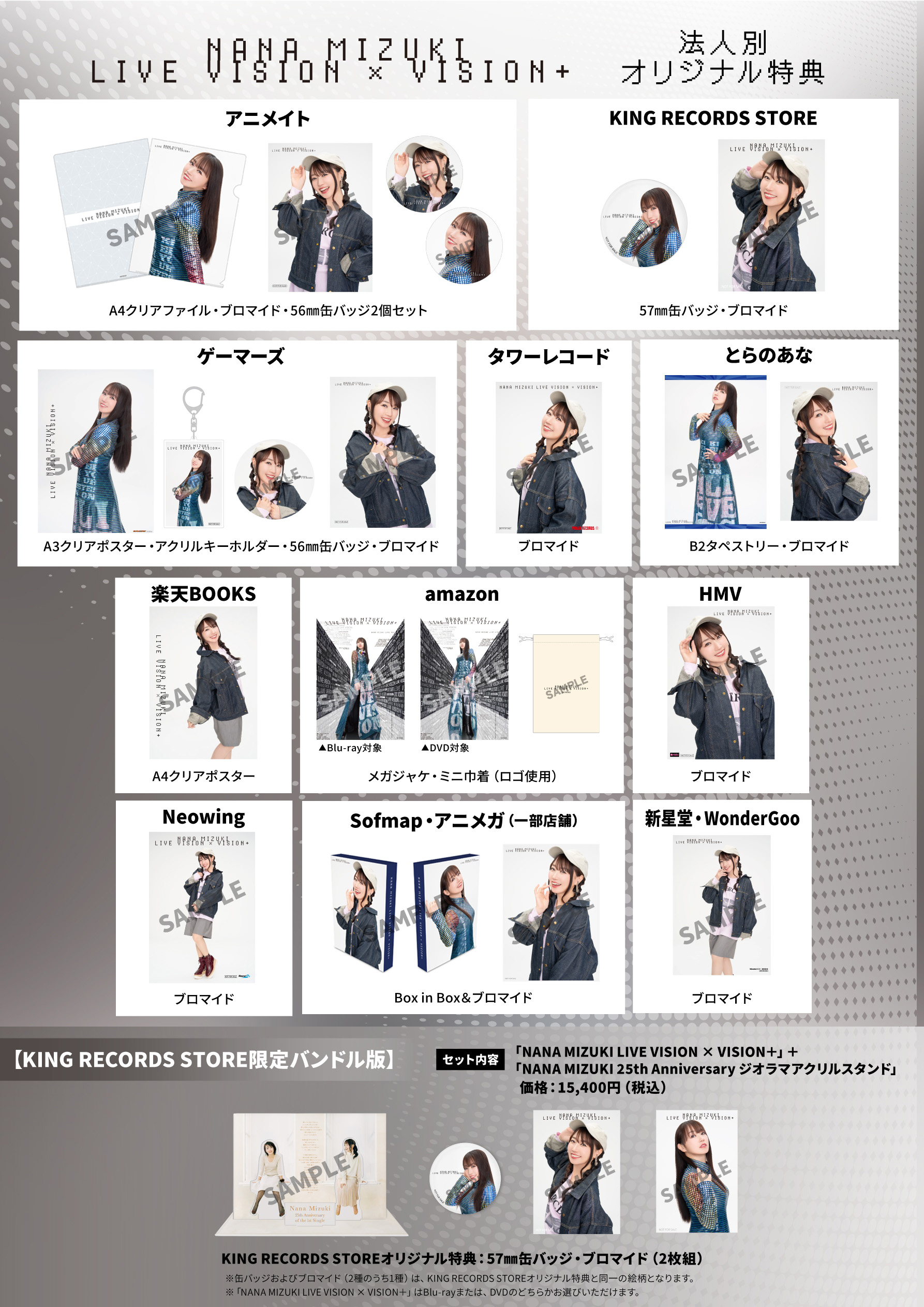 水樹奈々さん「LIVE VISION × VISION＋」ジャケット写真＆収録内容が