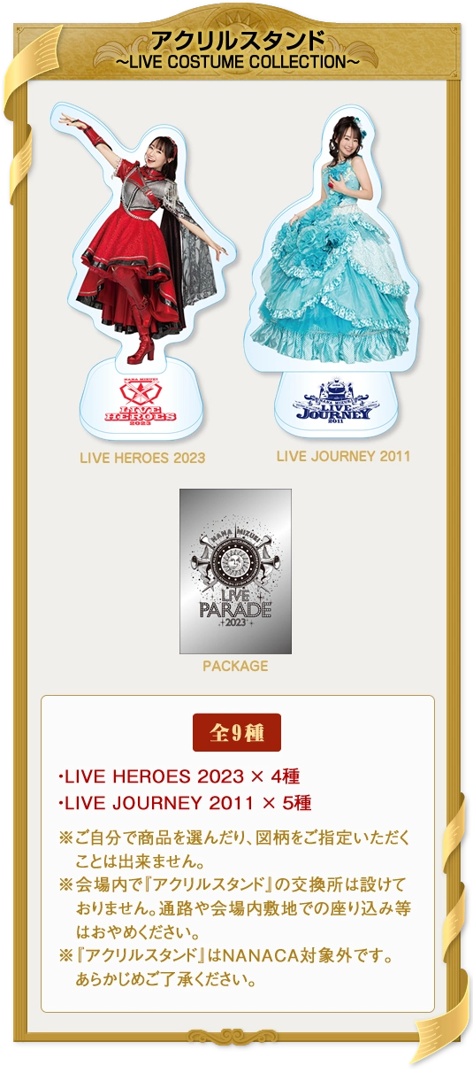 アクリルスタンド~LIVE COSTUME COLLECTION~